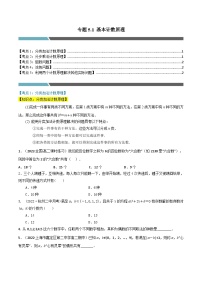 专题5.1 基本计数原理（5类必考点）-2023-2024学年高二数学必考考点各个击破（北师大版选择性必修第一册）