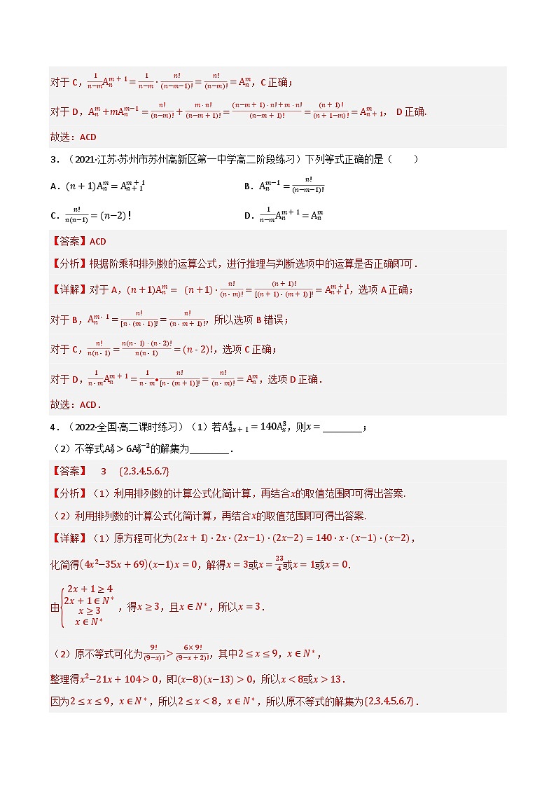 专题5.2 排列问题（5类必考点）-2023-2024学年高二数学必考考点各个击破（北师大版选择性必修第一册）02