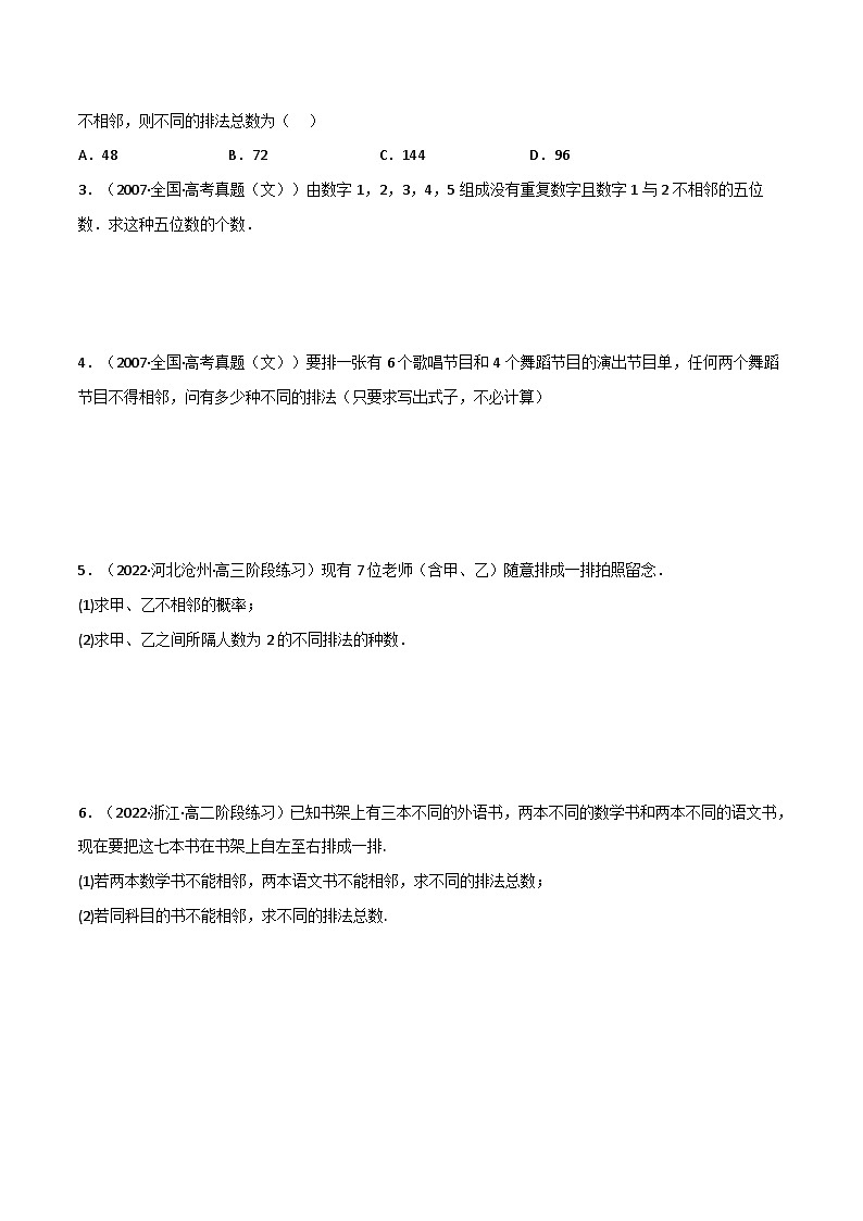 专题5.2 排列问题（5类必考点）-2023-2024学年高二数学必考考点各个击破（北师大版选择性必修第一册）03