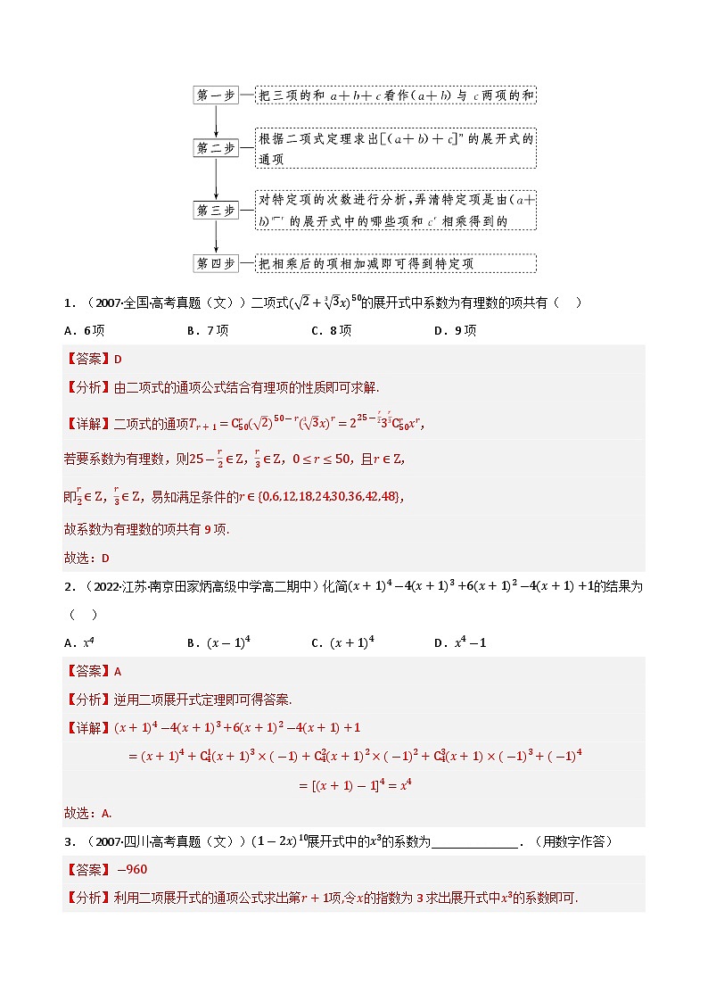 专题5.4 二项式定理（5类必考点）-2023-2024学年高二数学必考考点各个击破（北师大版选择性必修第一册）02