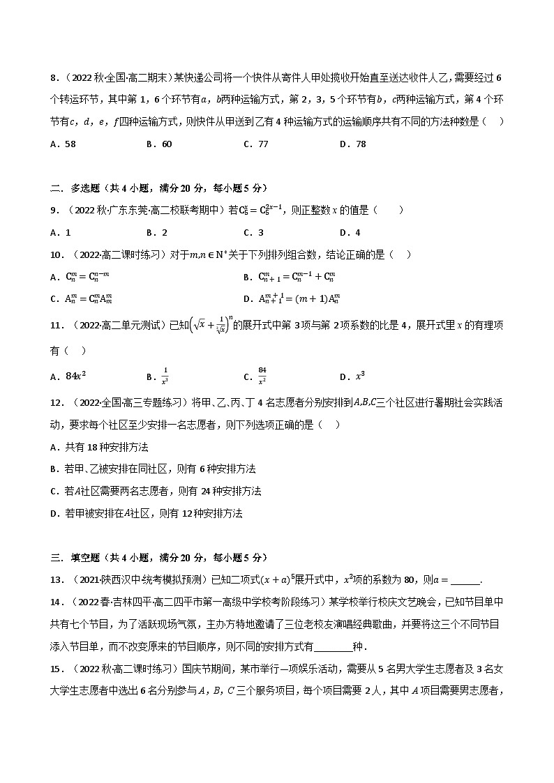 专题5.5 计数原理（基础巩固卷）（北师大版选择性必修第一册）（原卷版）第2页