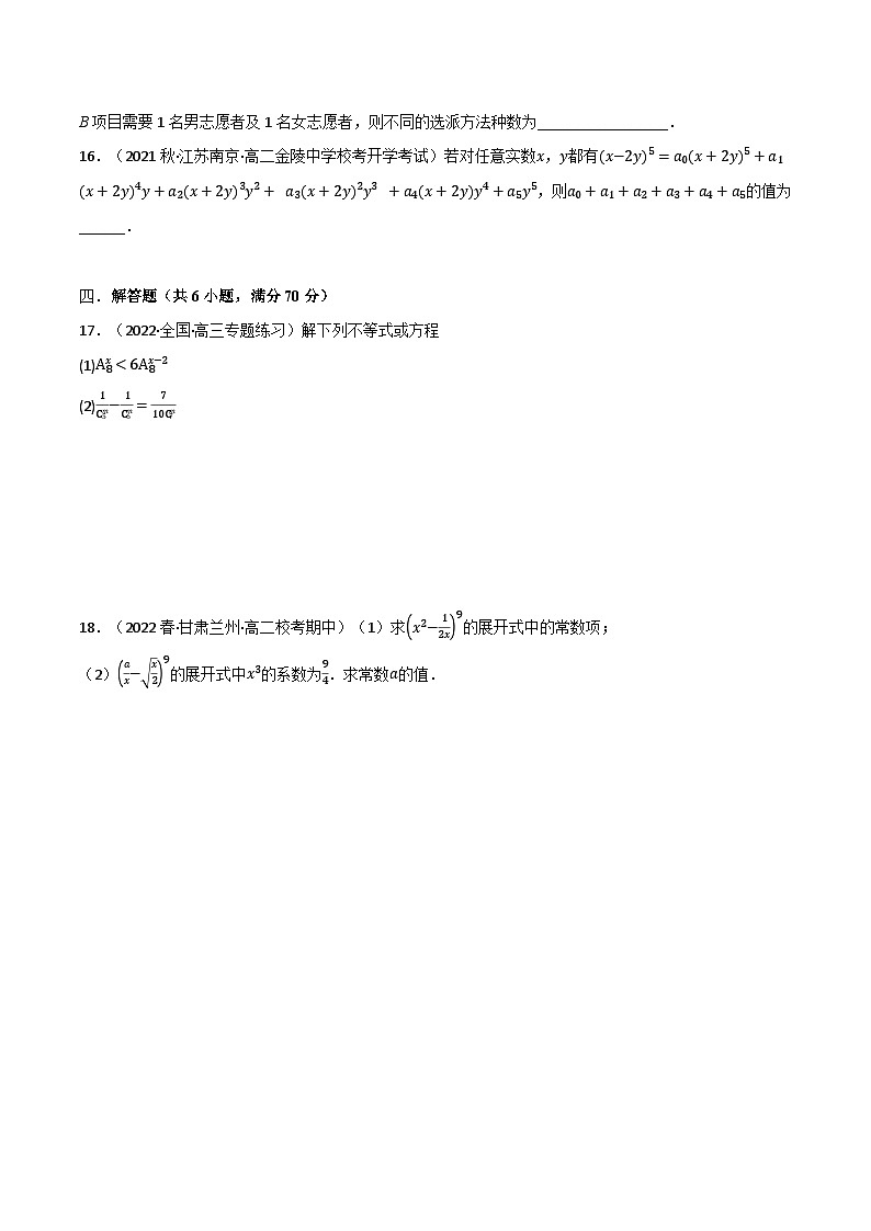 专题5.5 计数原理（基础巩固卷）（北师大版选择性必修第一册）（原卷版）第3页