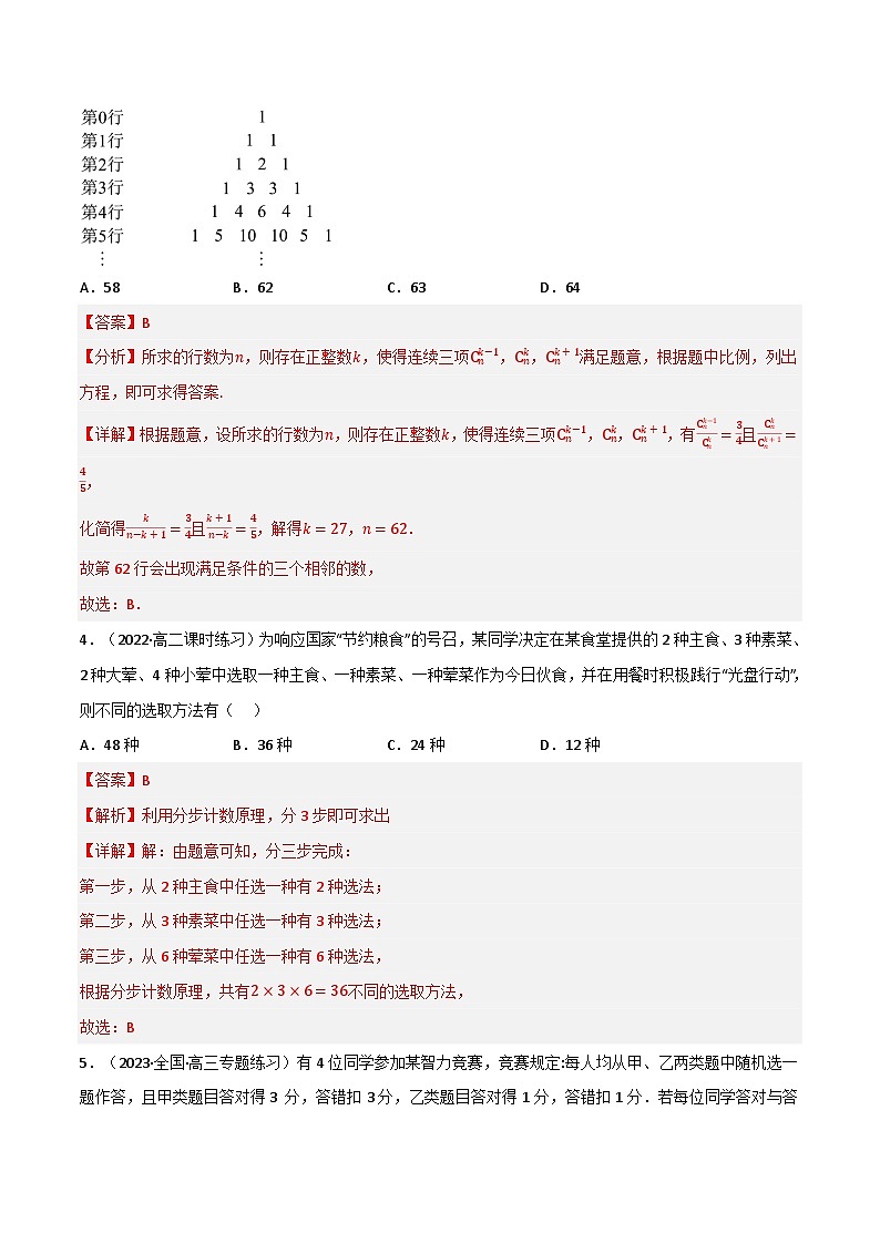专题5.6 计数原理（能力提升卷）-2023-2024学年高二数学必考考点各个击破（北师大版选择性必修第一册）02