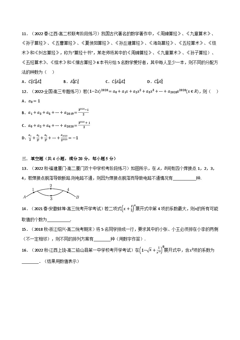 专题5.6 计数原理（能力提升卷）-2023-2024学年高二数学必考考点各个击破（北师大版选择性必修第一册）03