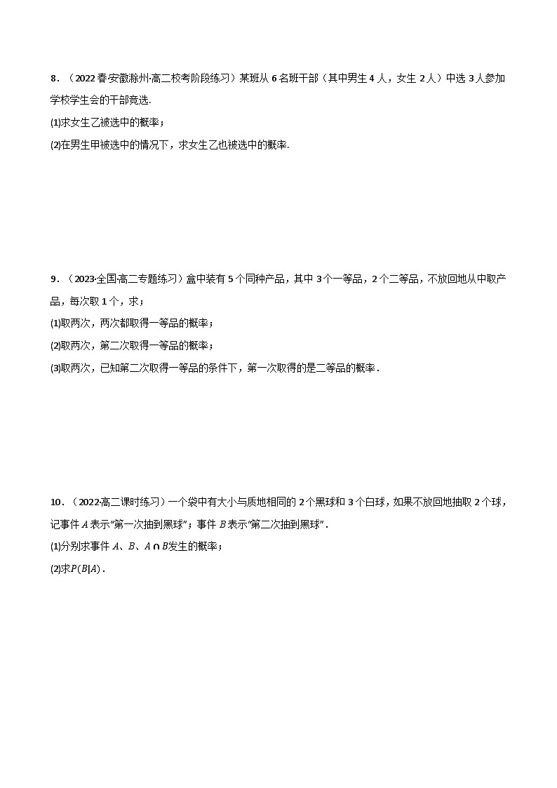 专题6.1 随机事件的条件概率（3类必考点）-2023-2024学年高二数学必考考点各个击破（北师大版选择性必修第一册）03