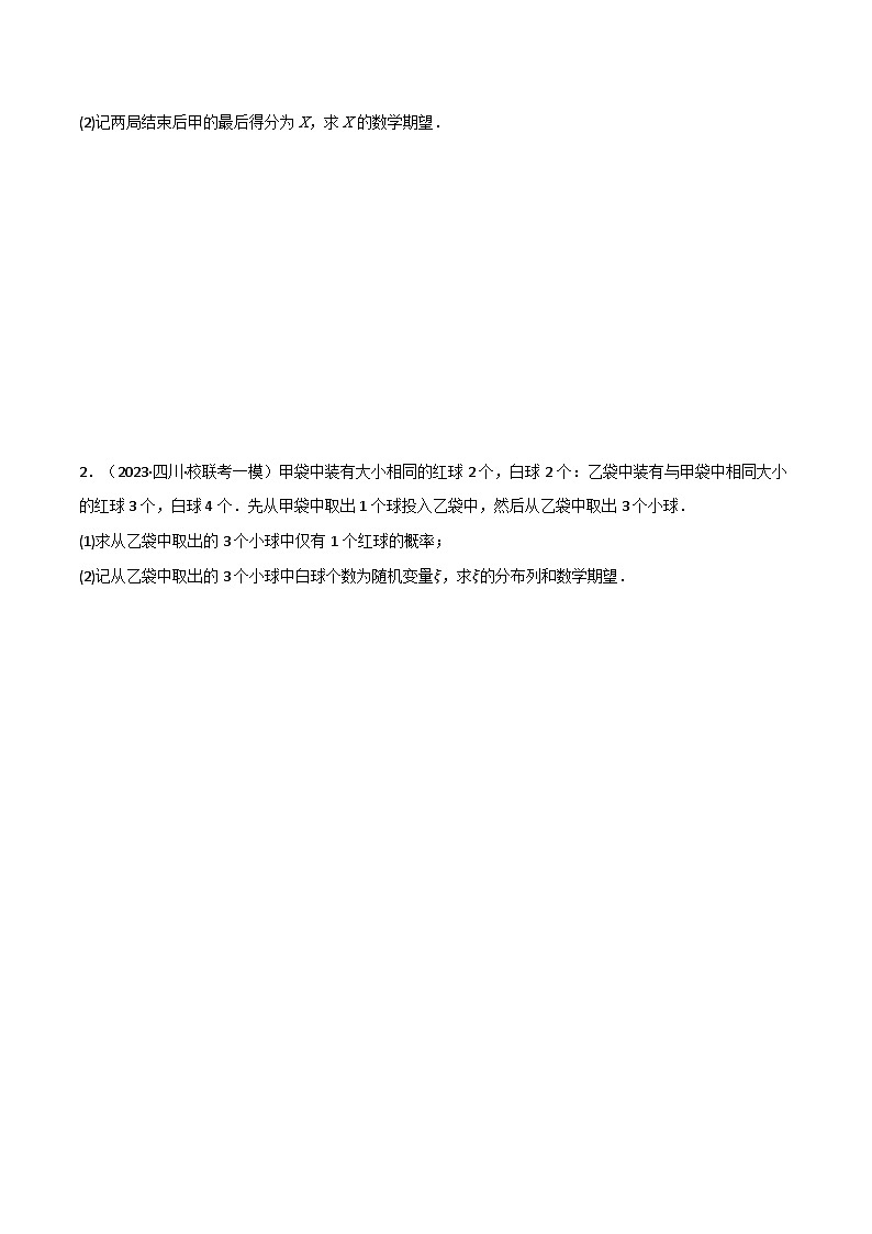 专题6.3 离散型随机变量的均值与方差（4类必考点）-2023-2024学年高二数学必考考点各个击破（北师大版选择性必修第一册）02