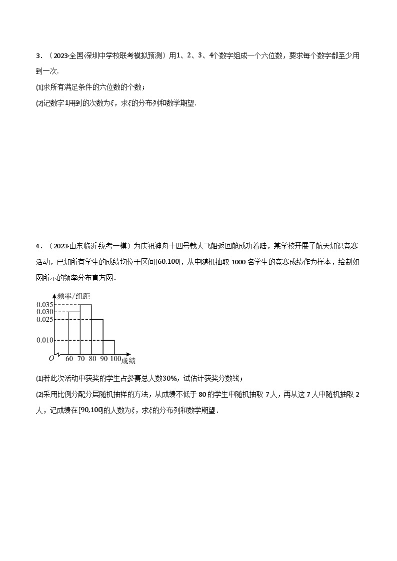 专题6.3 离散型随机变量的均值与方差（4类必考点）-2023-2024学年高二数学必考考点各个击破（北师大版选择性必修第一册）03