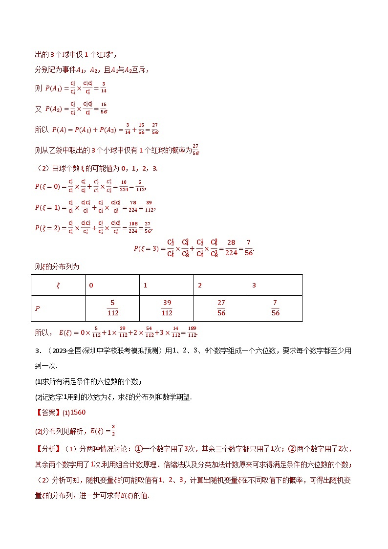 专题6.3 离散型随机变量的均值与方差（4类必考点）-2023-2024学年高二数学必考考点各个击破（北师大版选择性必修第一册）03