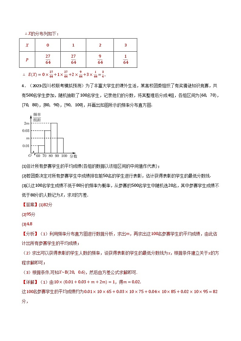 专题6.4 二项分布与超几何分布（3类必考点）-2023-2024学年高二数学必考考点各个击破（北师大版选择性必修第一册）03