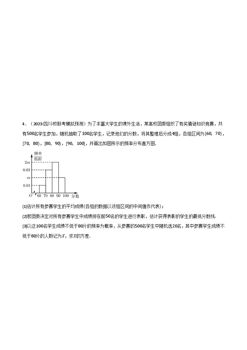 专题6.4 二项分布与超几何分布（3类必考点）-2023-2024学年高二数学必考考点各个击破（北师大版选择性必修第一册）02