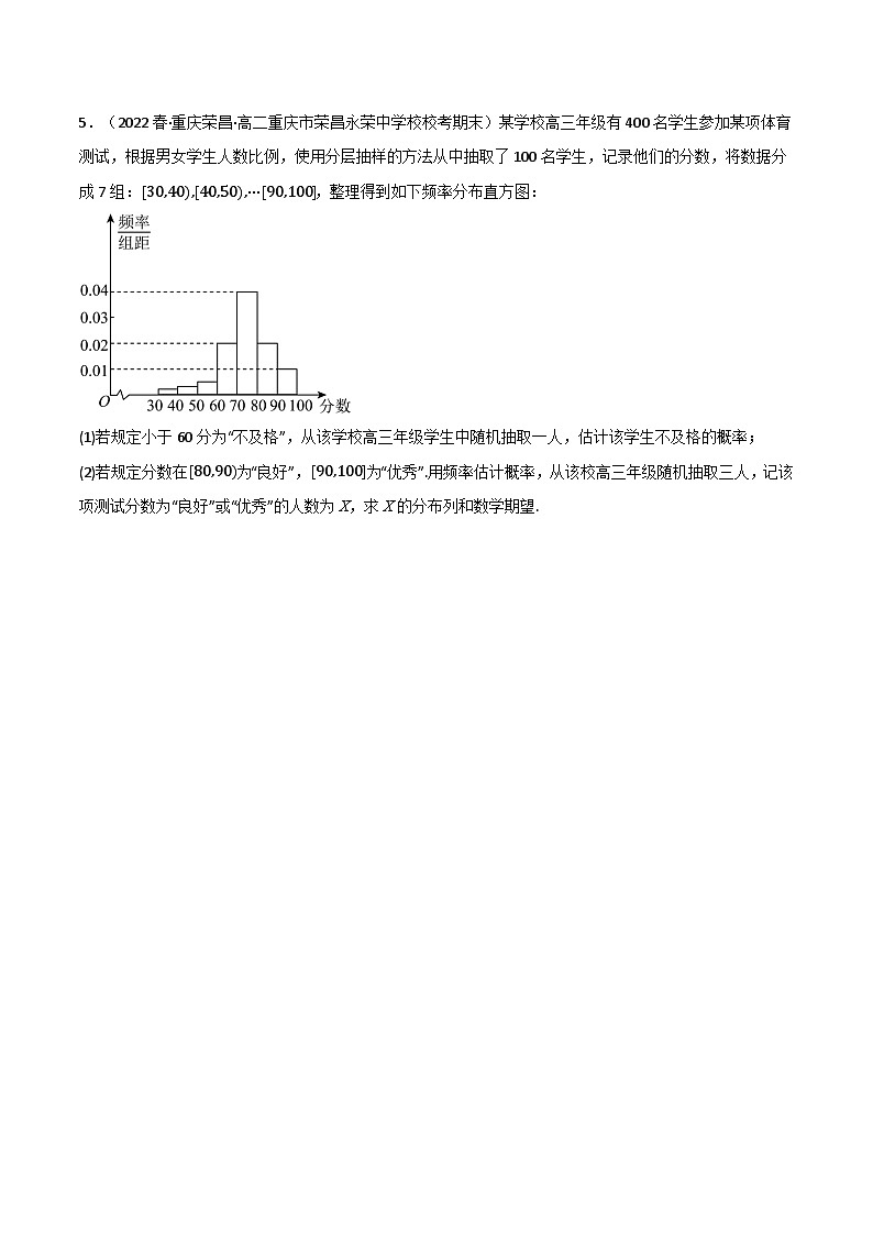 专题6.4 二项分布与超几何分布（3类必考点）-2023-2024学年高二数学必考考点各个击破（北师大版选择性必修第一册）03