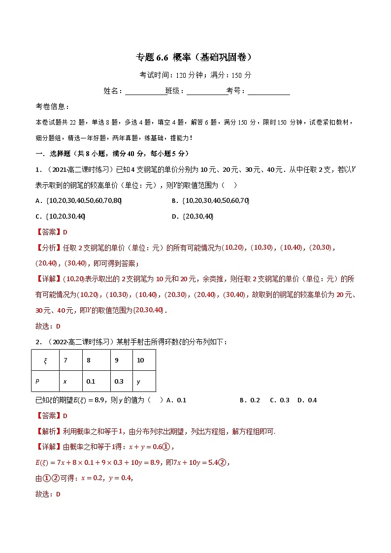 专题6.6 概率（基础巩固卷）-2023-2024学年高二数学必考考点各个击破（北师大版选择性必修第一册）01