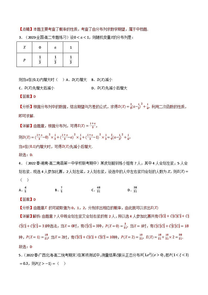 专题6.6 概率（基础巩固卷）-2023-2024学年高二数学必考考点各个击破（北师大版选择性必修第一册）02