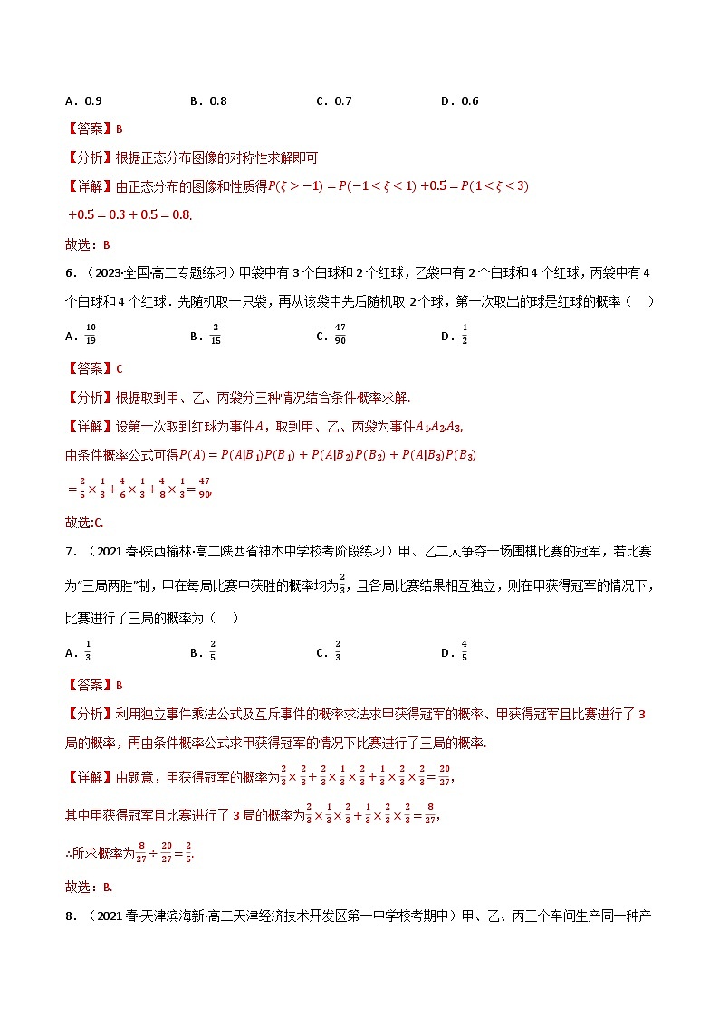 专题6.6 概率（基础巩固卷）-2023-2024学年高二数学必考考点各个击破（北师大版选择性必修第一册）03