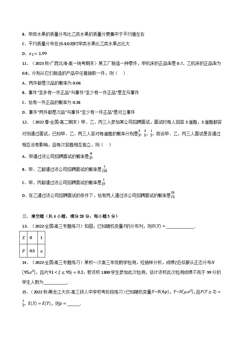 专题6.6 概率（基础巩固卷）-2023-2024学年高二数学必考考点各个击破（北师大版选择性必修第一册）03