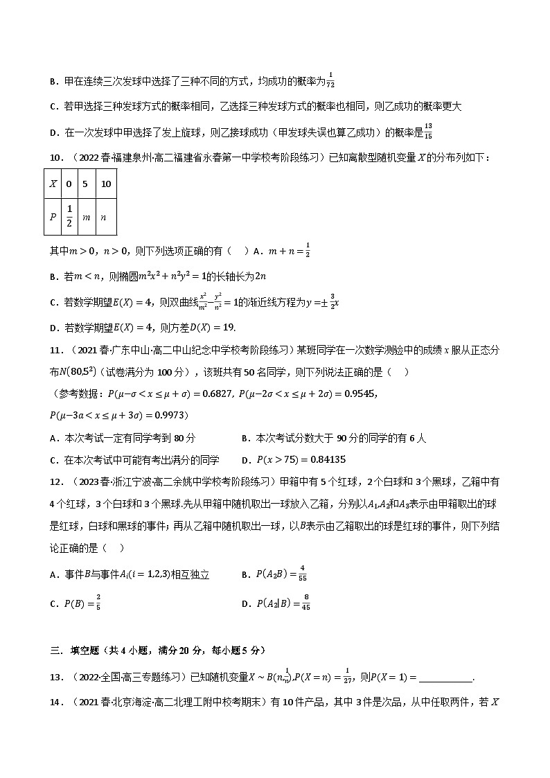 专题6.7 概率（能力提升卷）-2023-2024学年高二数学必考考点各个击破（北师大版选择性必修第一册）03