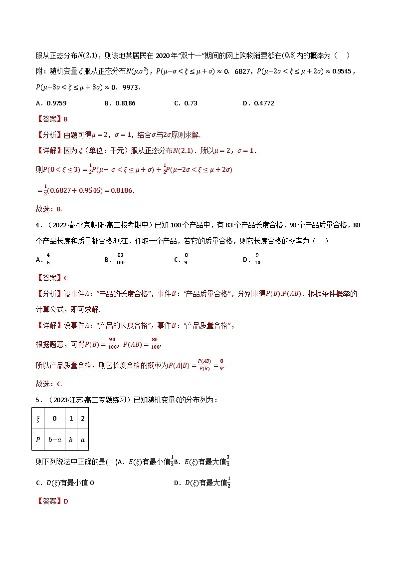 专题6.7 概率（能力提升卷）-2023-2024学年高二数学必考考点各个击破（北师大版选择性必修第一册）02