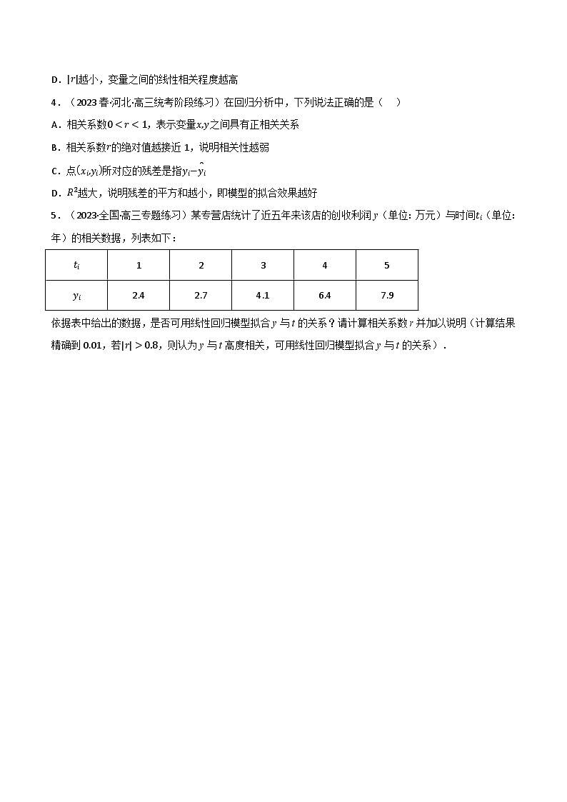 专题7.1 一元线性回归问题（3类必考点）-2023-2024学年高二数学必考考点各个击破（北师大版选择性必修第一册）03
