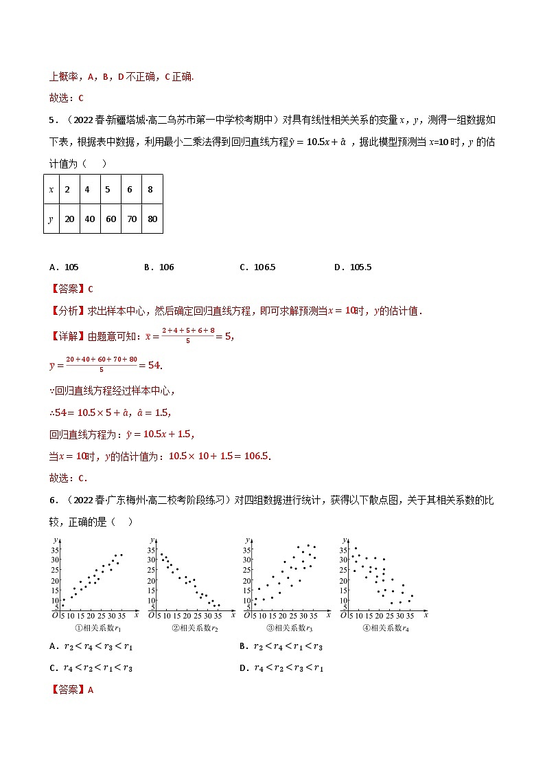 专题7.4 统计案例（基础巩固卷）-2023-2024学年高二数学必考考点各个击破（北师大版选择性必修第一册）03