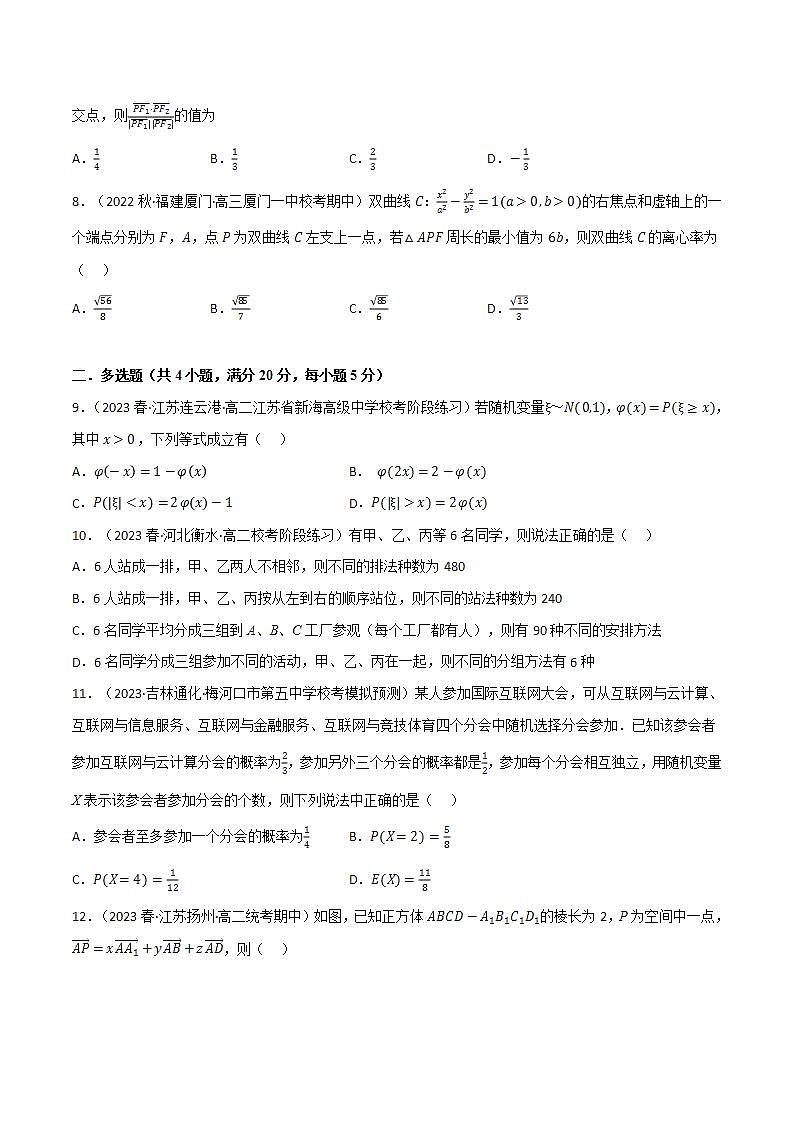 专题8.1 选择性必修第一册综合检测1（北师大版）（原卷版）第2页
