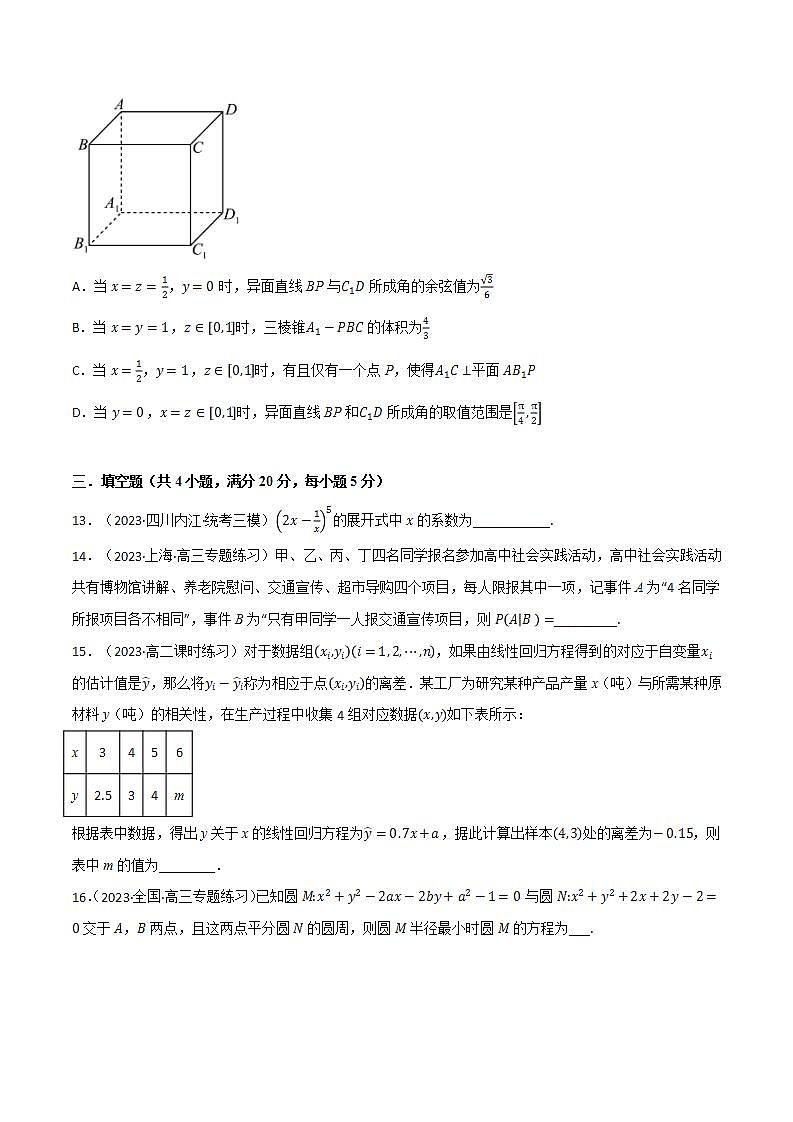 专题8.1 选择性必修第一册综合检测1（北师大版）（原卷版）第3页