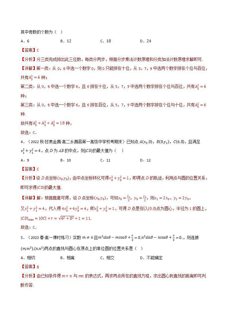 专题8.1 选择性必修第一册综合检测1（北师大版）（解析版） 第2页