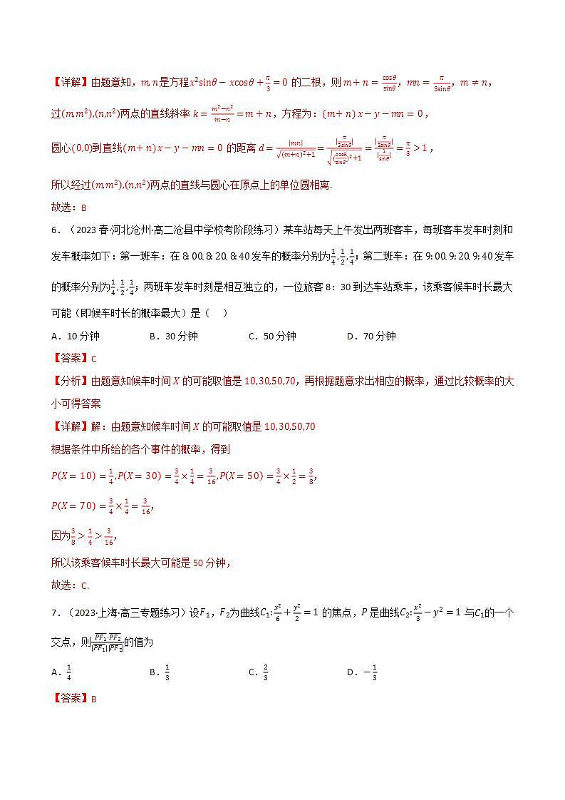 专题8.1 选择性必修第一册综合检测1（北师大版）（解析版） 第3页