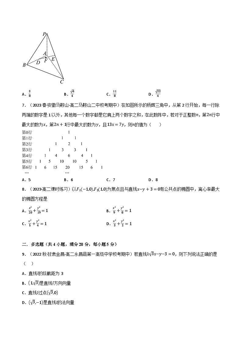 专题8.2 选择性必修第一册综合检测2-2023-2024学年高二数学必考考点各个击破（北师大版选择性必修第一册）02
