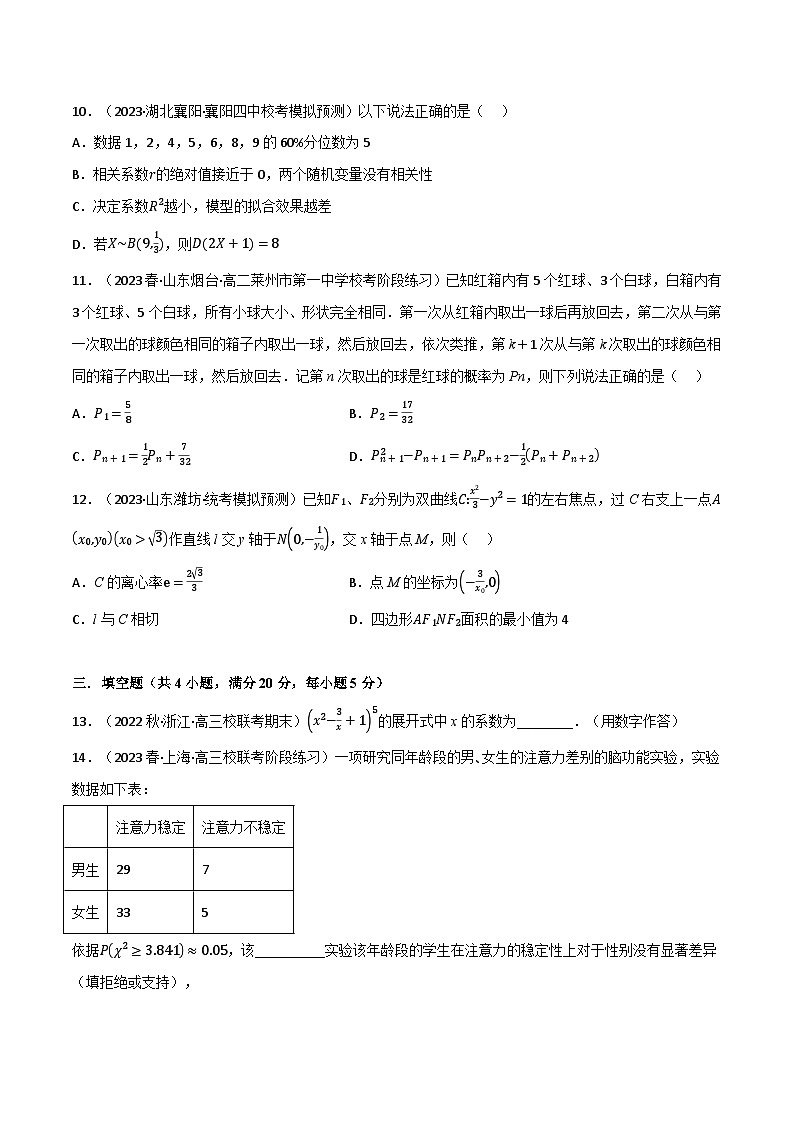 专题8.2 选择性必修第一册综合检测2-2023-2024学年高二数学必考考点各个击破（北师大版选择性必修第一册）03