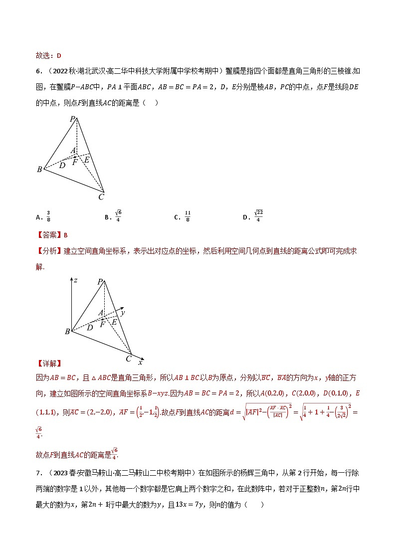 专题8.2 选择性必修第一册综合检测2-2023-2024学年高二数学必考考点各个击破（北师大版选择性必修第一册）03