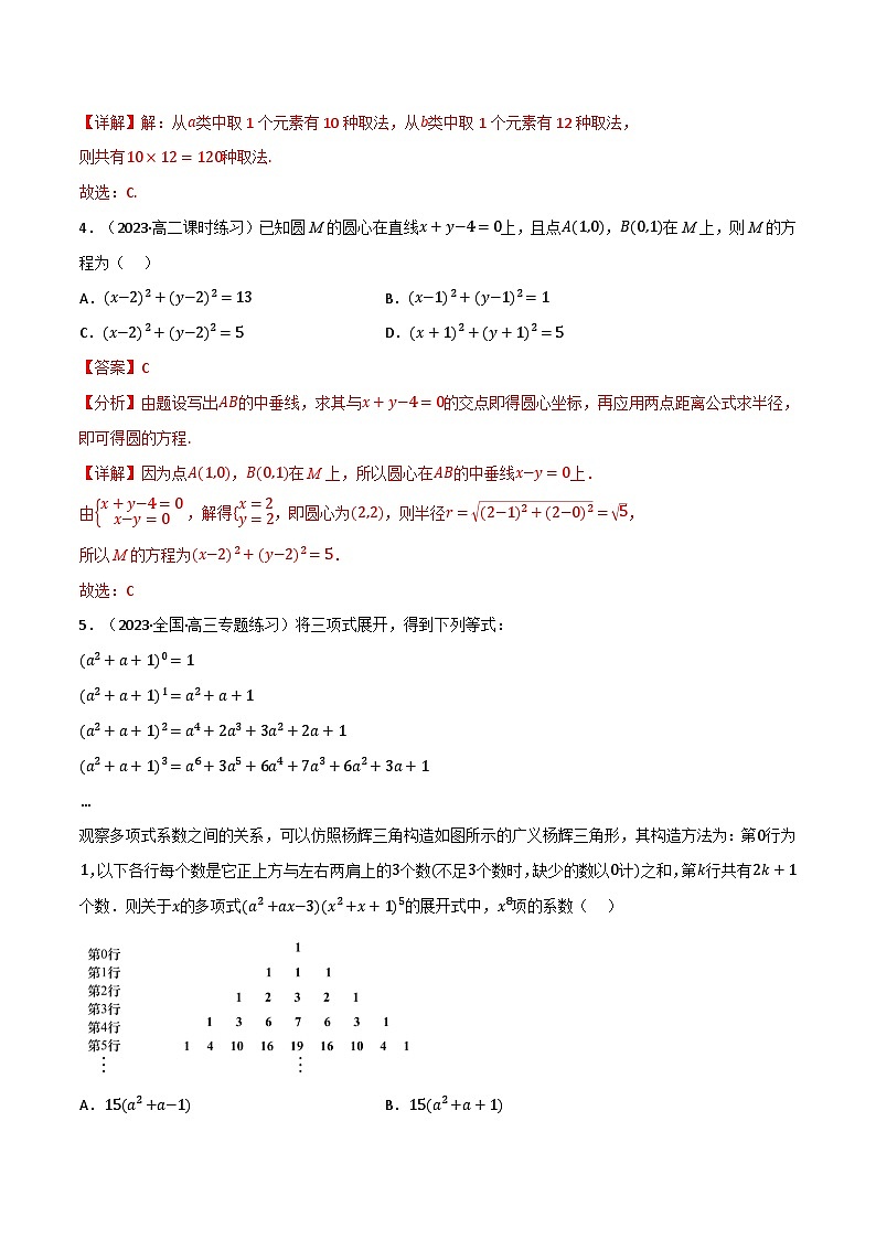 专题8.3 选择性必修第一册综合检测3-2023-2024学年高二数学必考考点各个击破（北师大版选择性必修第一册）02