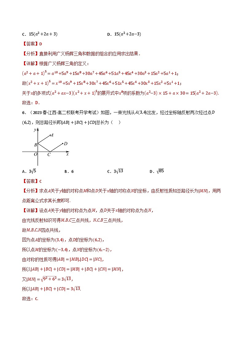 专题8.3 选择性必修第一册综合检测3-2023-2024学年高二数学必考考点各个击破（北师大版选择性必修第一册）03