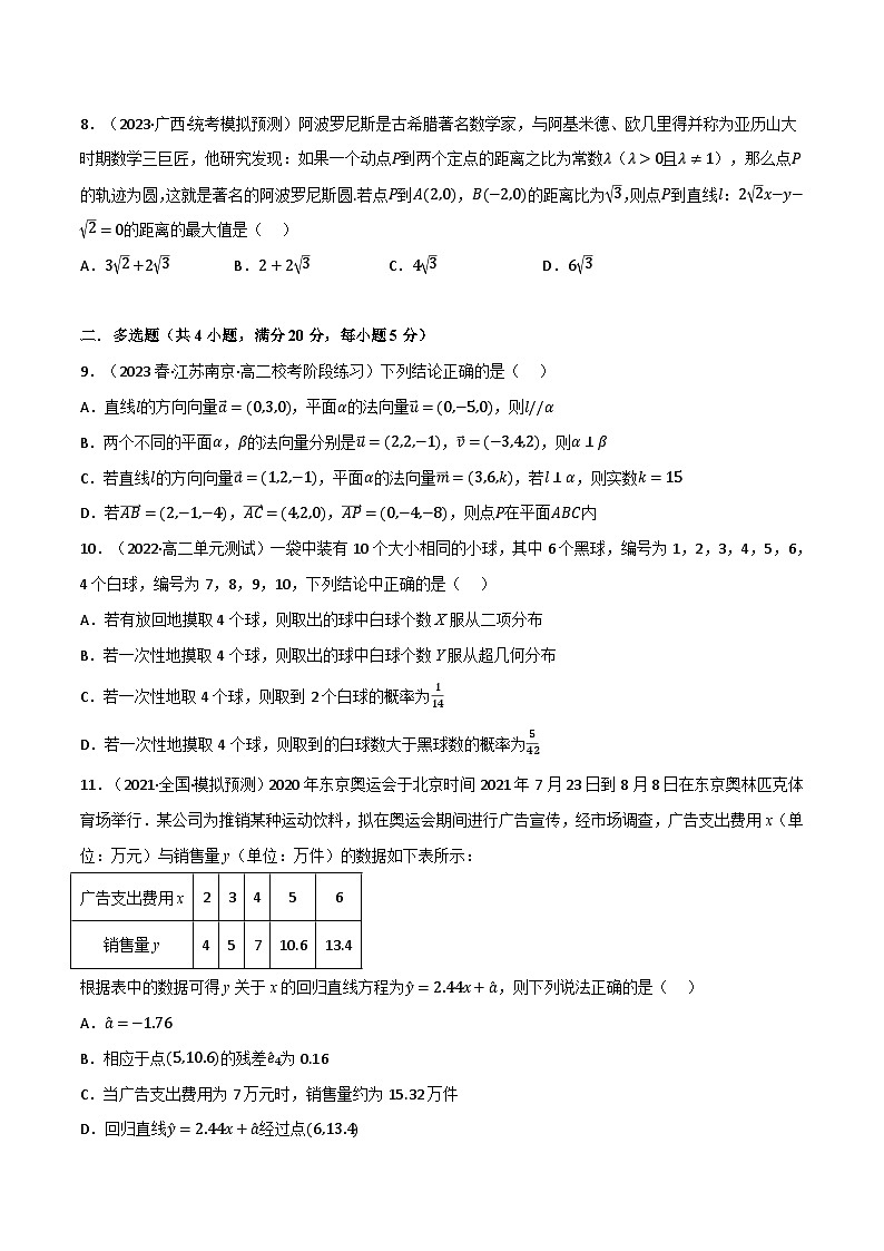 专题8.3 选择性必修第一册综合检测3-2023-2024学年高二数学必考考点各个击破（北师大版选择性必修第一册）03
