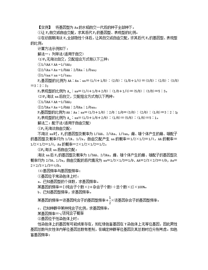 统考版2024高考生物二轮专题复习一6+4+12＝11之6道选择题专项突破突破选择题常考类型5计算类试题__运用数学思维解答02