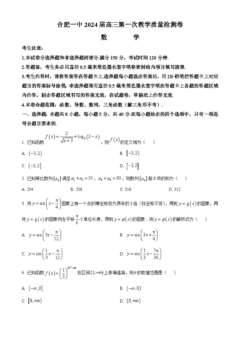 2023-2024学年安徽省合肥市第一中学高三上学期第一次教学质量检测（10月）数学试题01
