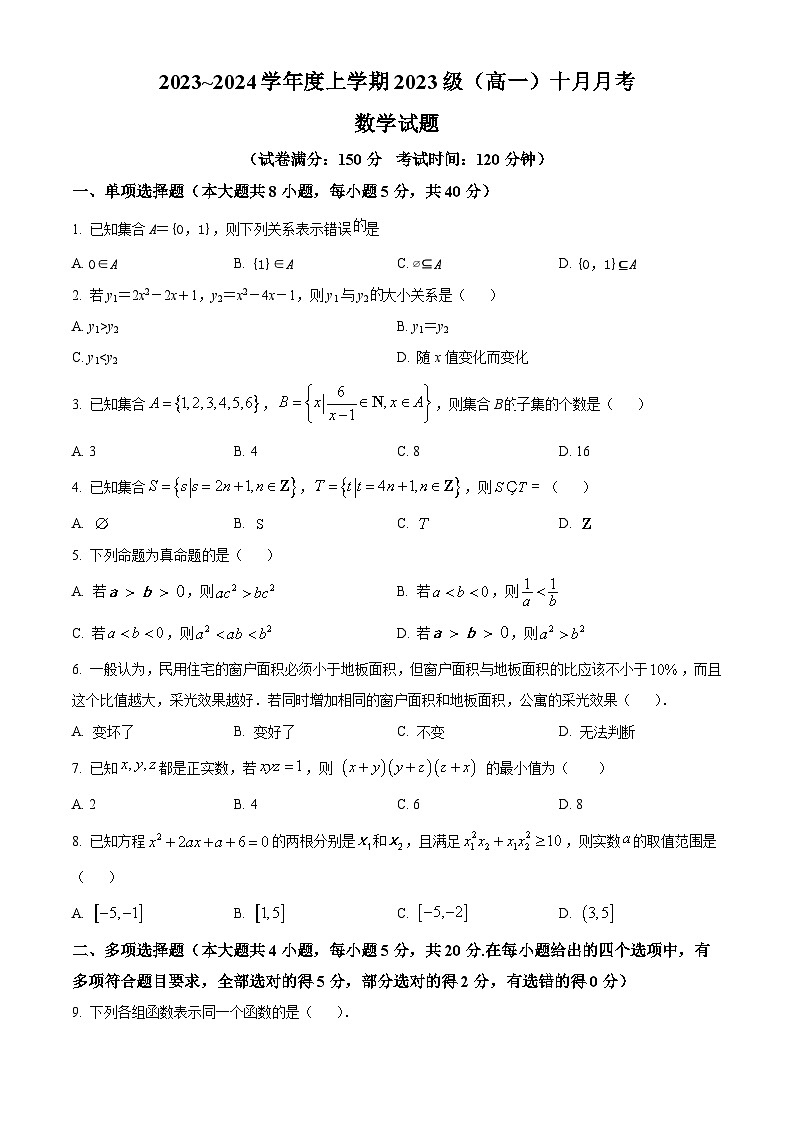广西柳州高级中学高一上学期10月月考数学试题（原卷版）第1页