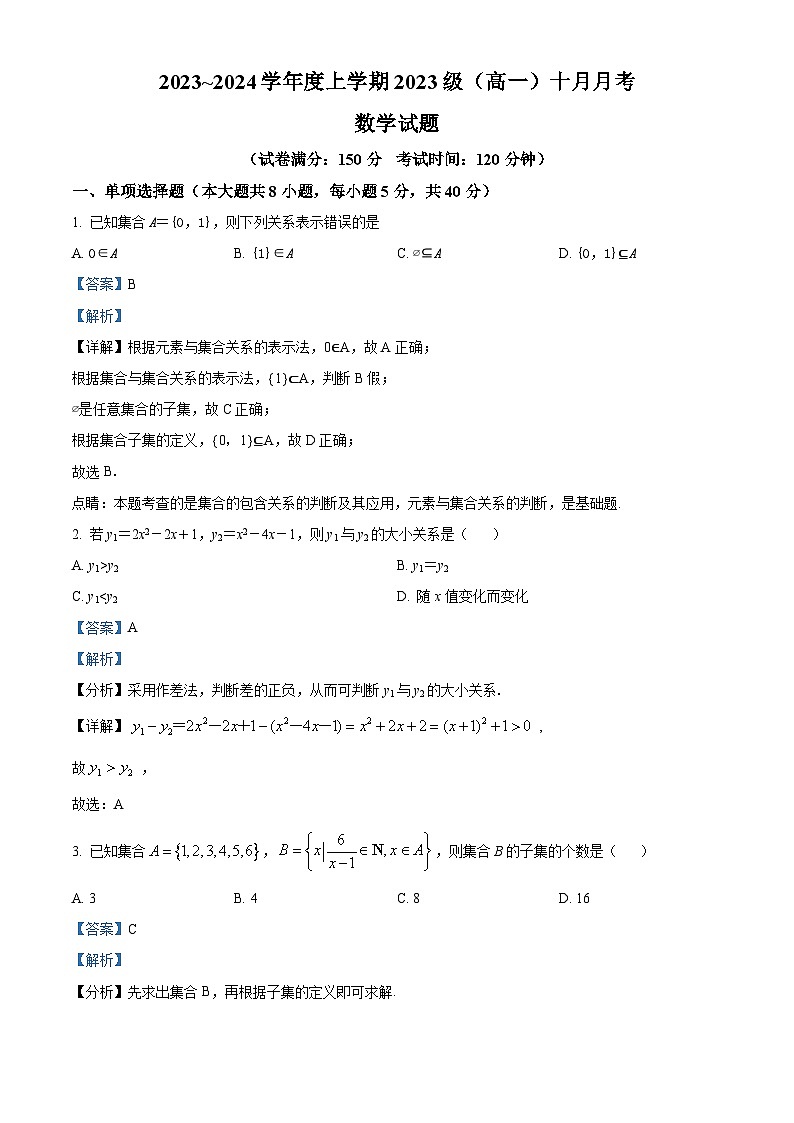 广西柳州高级中学高一上学期10月月考数学试题（解析版）第1页