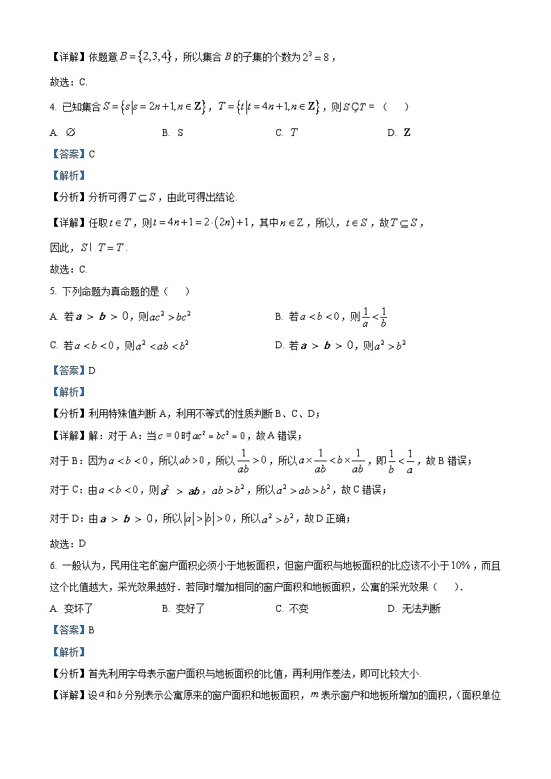 广西柳州高级中学高一上学期10月月考数学试题（解析版）第2页