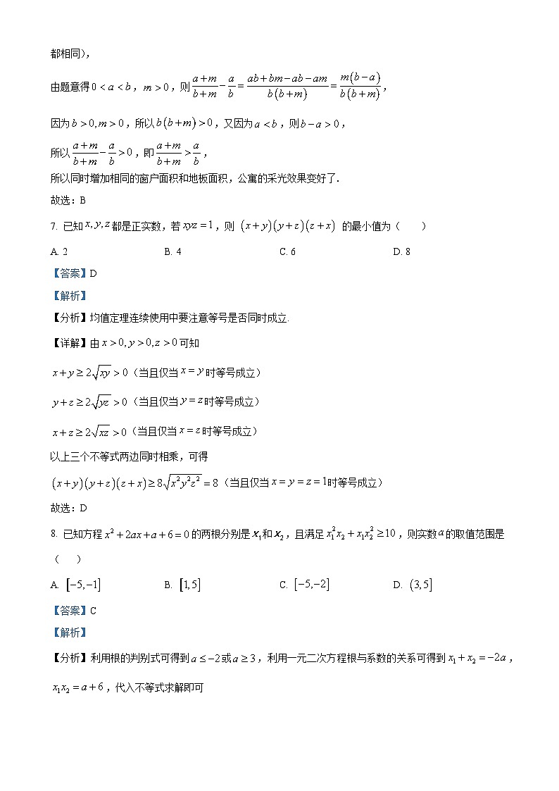 广西柳州高级中学高一上学期10月月考数学试题（解析版）第3页
