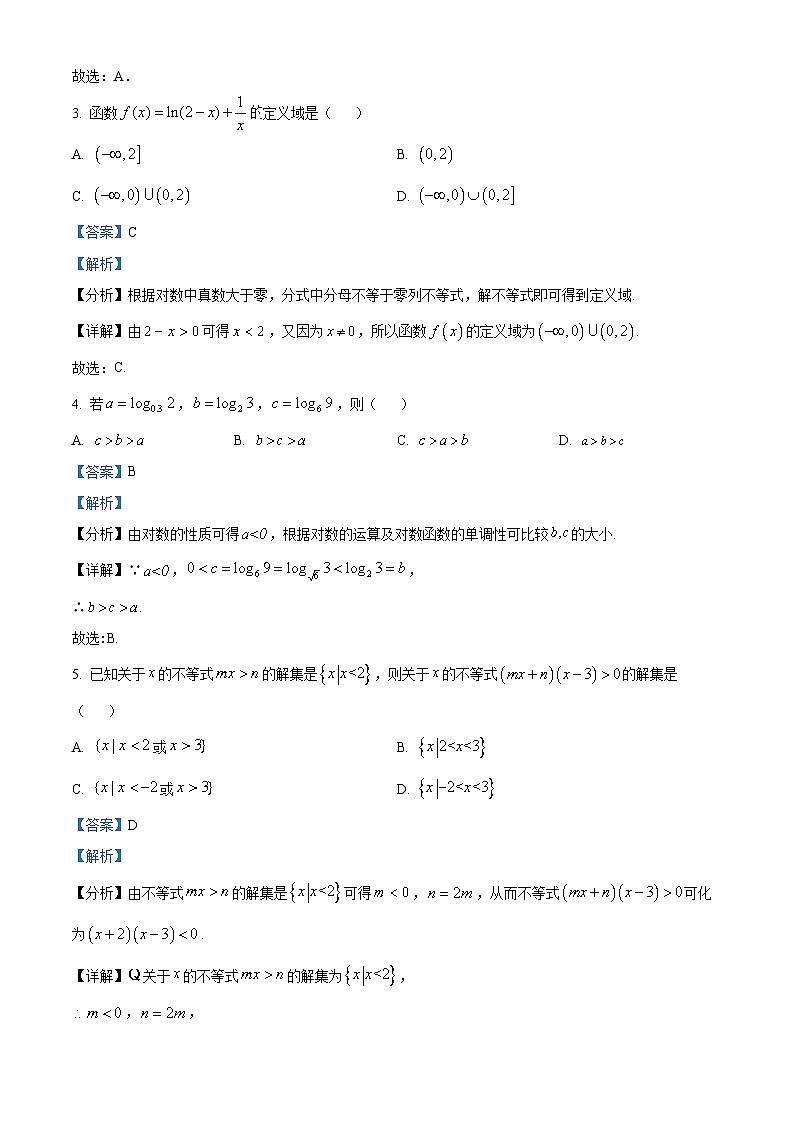 广西柳州铁一中学等2校高一上学期12月模拟选科大联考数学试题（解析版）第2页