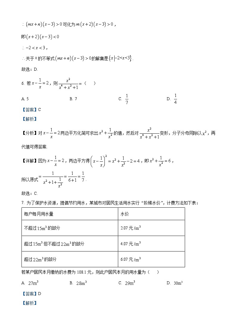 广西柳州铁一中学等2校高一上学期12月模拟选科大联考数学试题（解析版）第3页