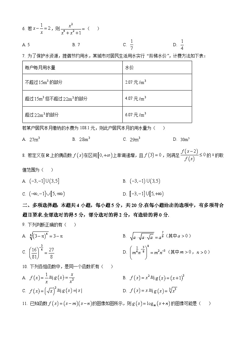 广西柳州铁一中学等2校高一上学期12月模拟选科大联考数学试题（原卷版）第2页