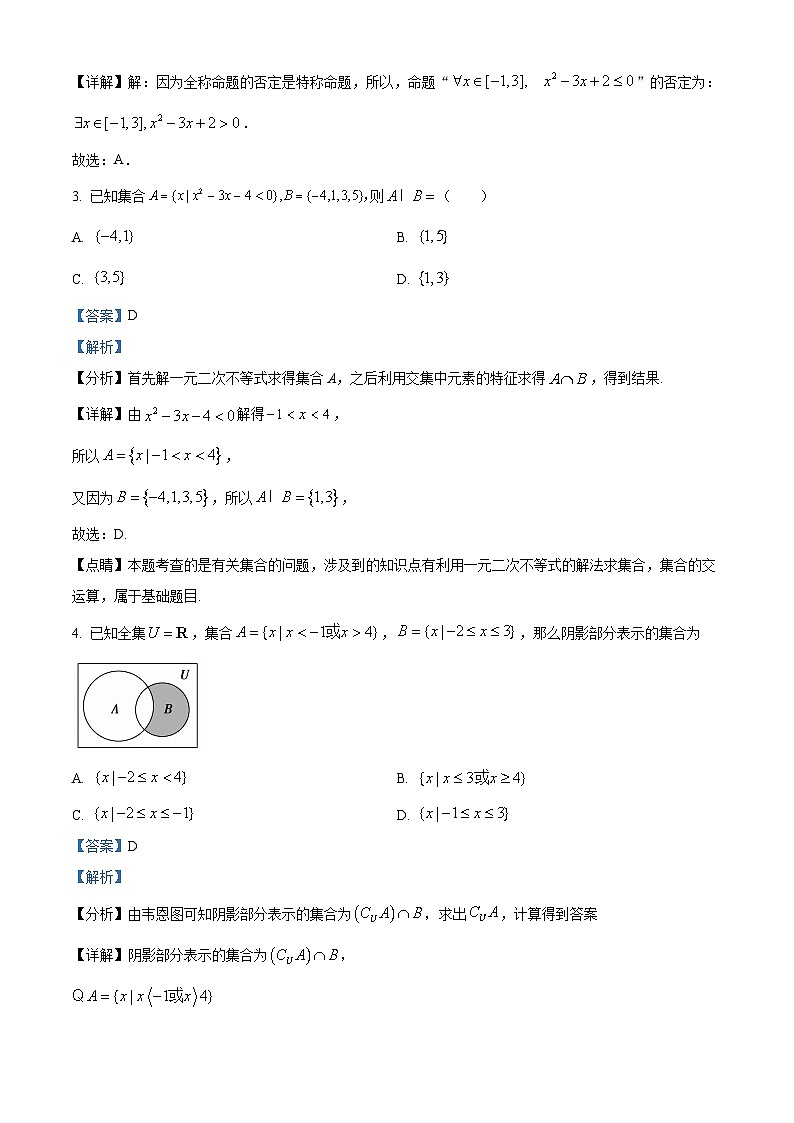 广西南宁市第一中学高一上学期第一次质量检测数学试题（解析版）第2页