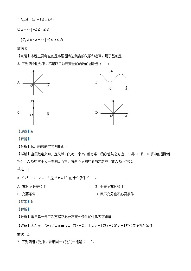 广西南宁市第一中学高一上学期第一次质量检测数学试题（解析版）第3页