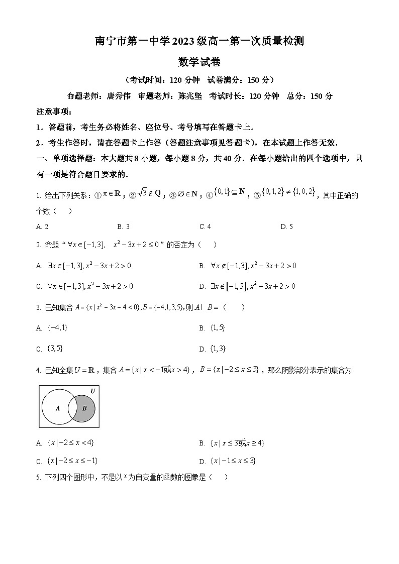 广西南宁市第一中学高一上学期第一次质量检测数学试题（原卷版）第1页