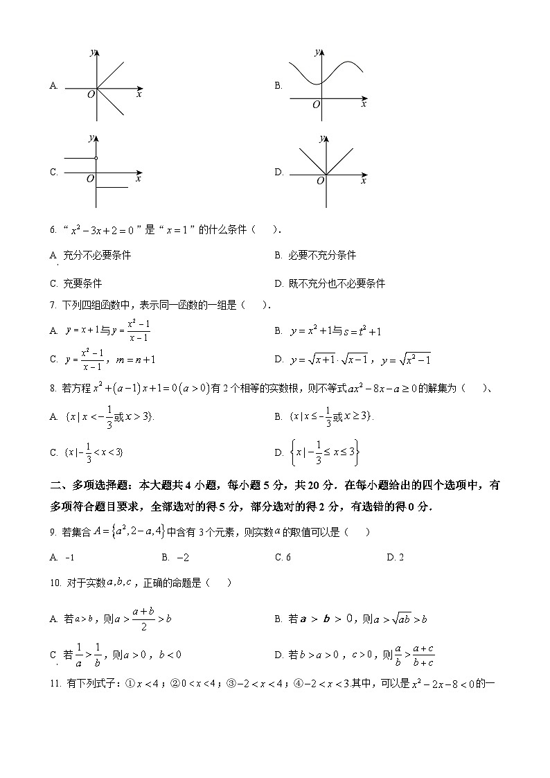 广西南宁市第一中学高一上学期第一次质量检测数学试题（原卷版）第2页