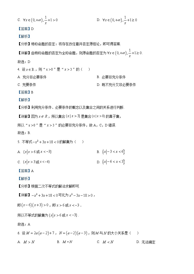 广西浦北中学高一上学期10月月考数学试题（解析版）第2页