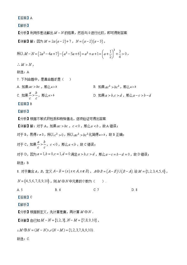 广西浦北中学高一上学期10月月考数学试题（解析版）第3页