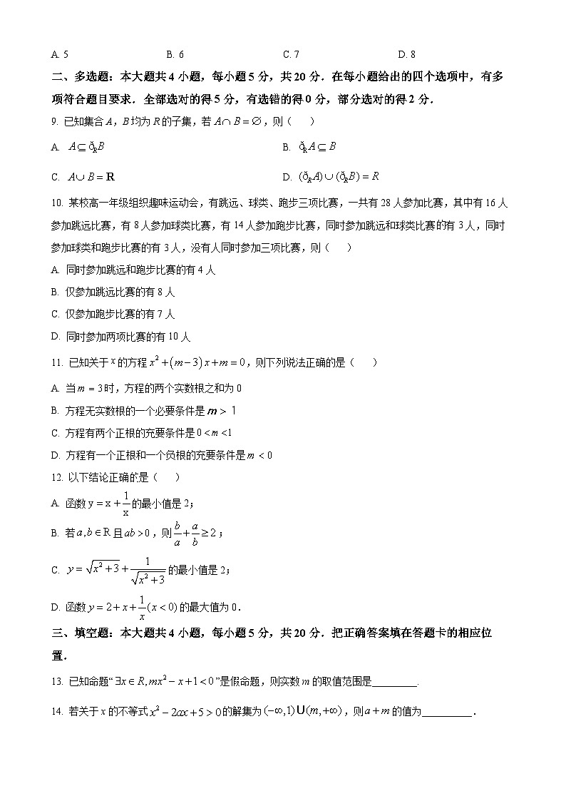 广西浦北中学高一上学期10月月考数学试题（原卷版）第2页