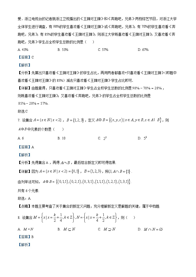 2023-2024学年广西玉林市第十一中学高一上学期10月月考数学试题03